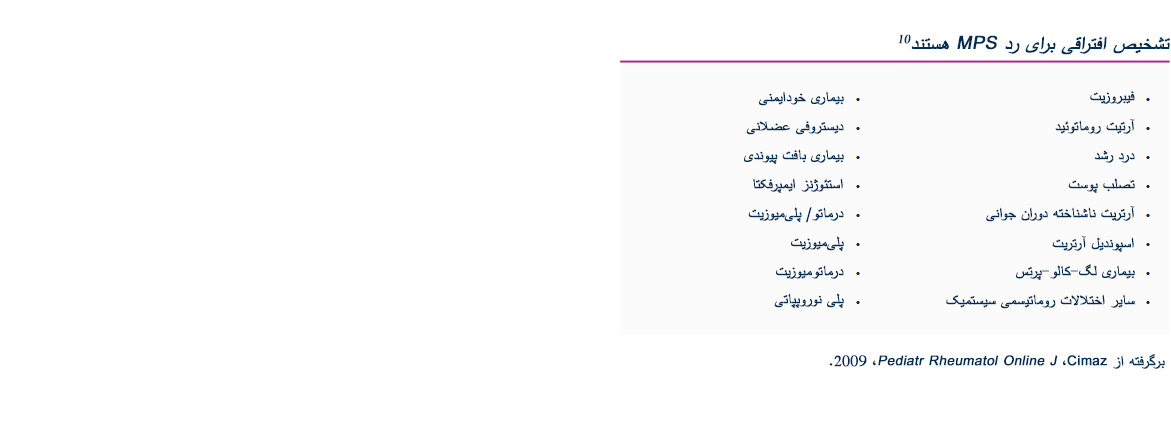 Differential-diagnoses-to-rule-out-MPS-110